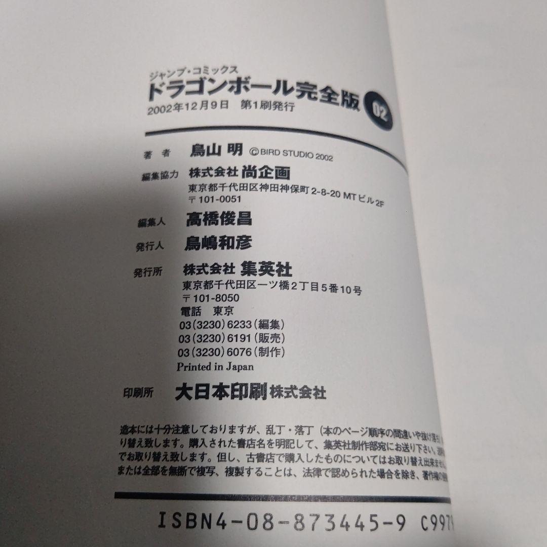 ドラゴンボール　DRAGON BALL　完全版　全巻　まとめ売り【希少•美品】