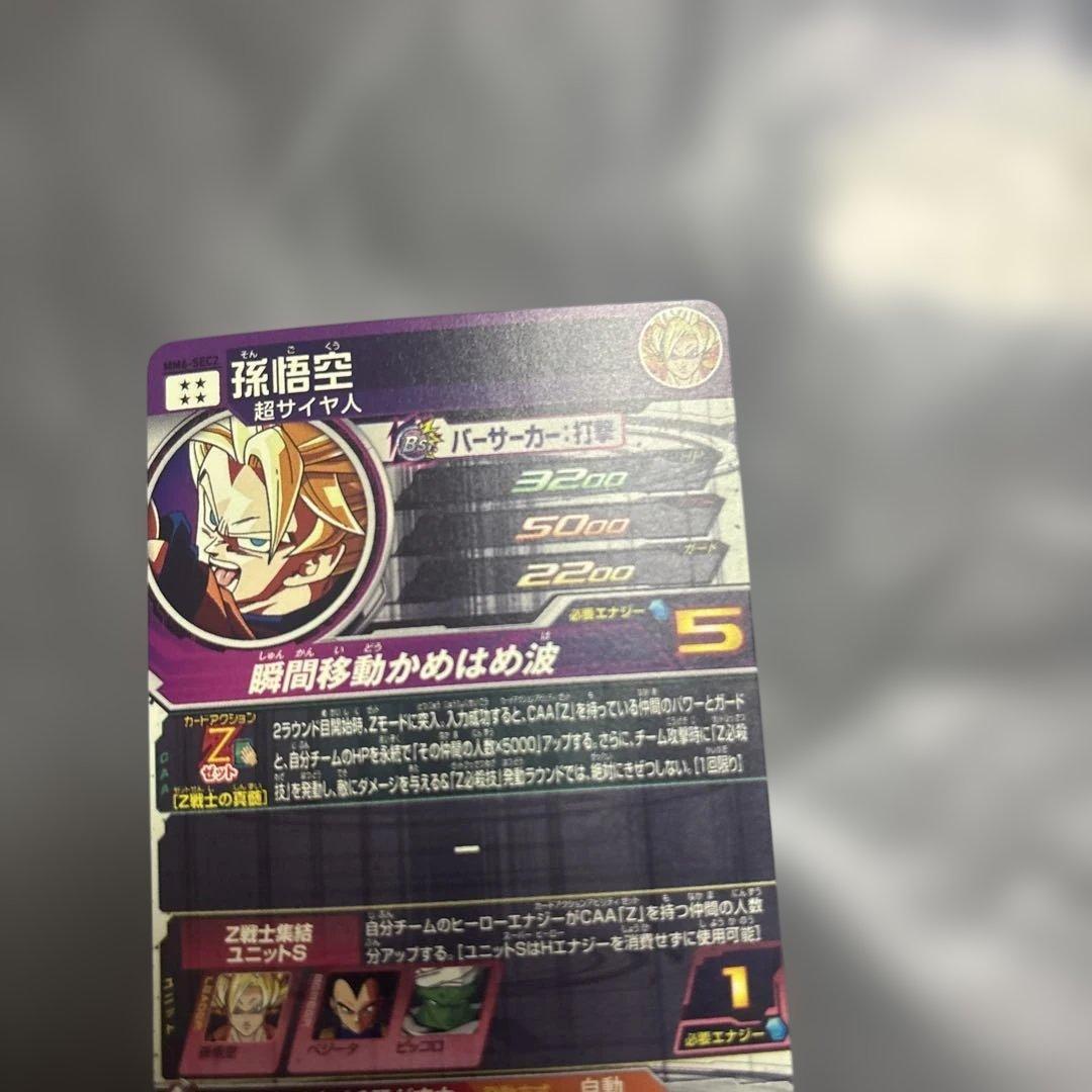 さ*ん様 スーパードラゴンボールヒーローズ mm6-sec2 孫悟空