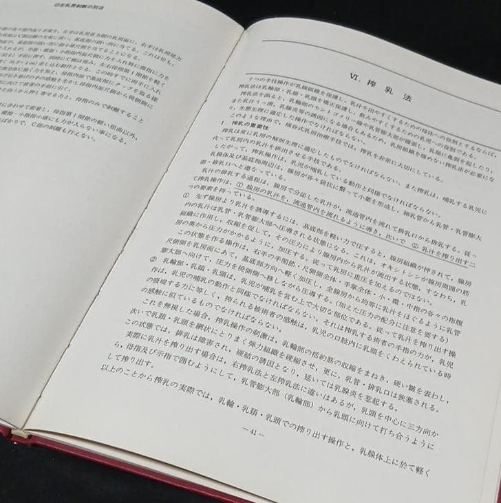 値下げ【全初版】桶谷式乳房管理法の実際　Ⅰ実技編　Ⅱ実技詳解説編　桶谷そとみ