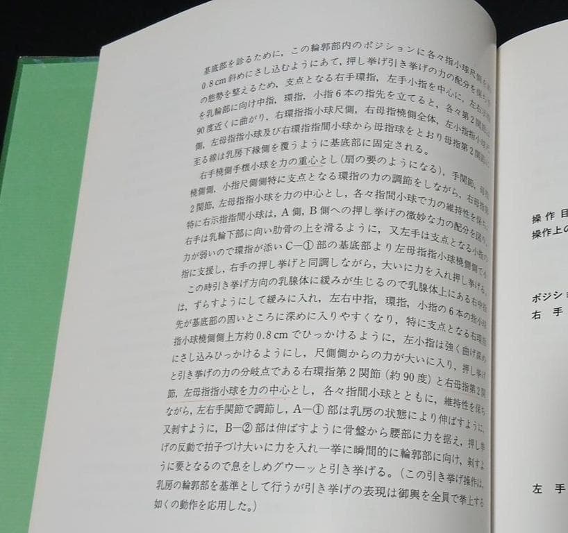 値下げ【全初版】桶谷式乳房管理法の実際　Ⅰ実技編　Ⅱ実技詳解説編　桶谷そとみ