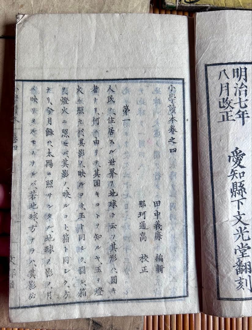 小学読本 二巻〜四巻 明治7年〜15年刊行