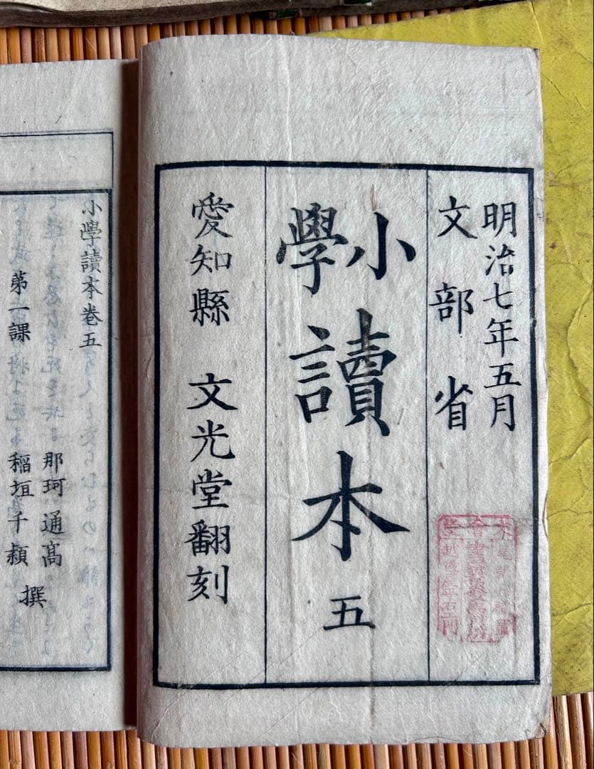 小学読本 二巻〜四巻 明治7年〜15年刊行