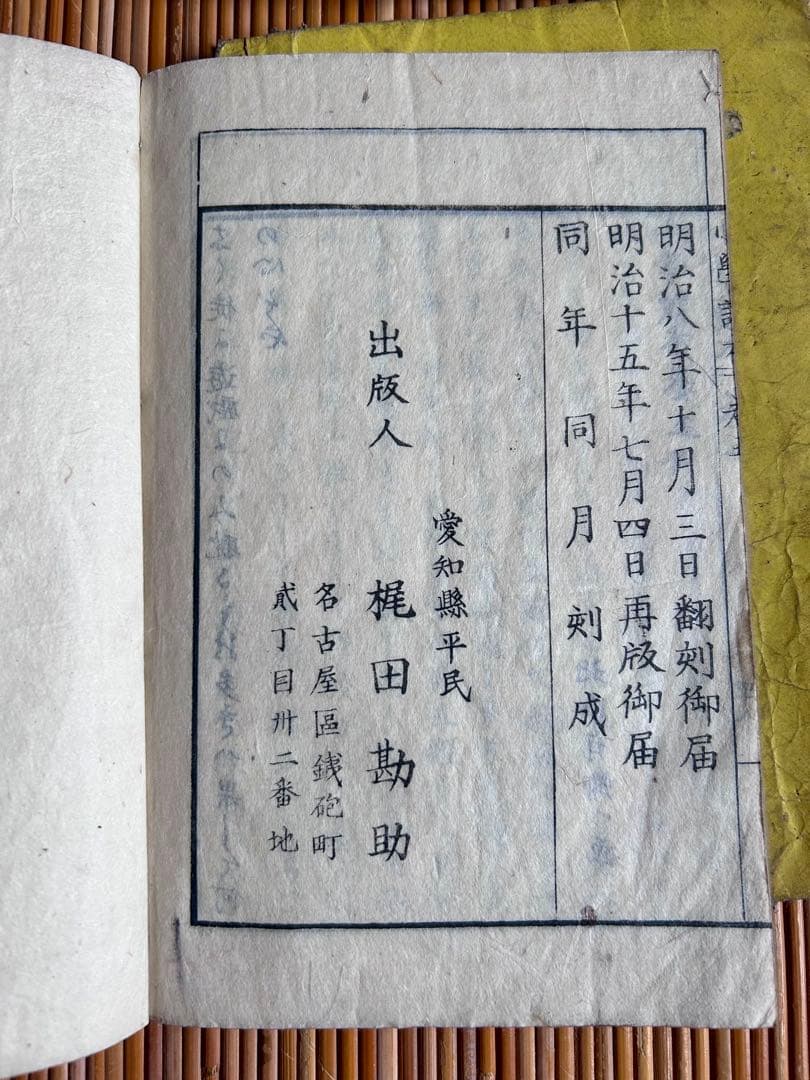 小学読本 二巻〜四巻 明治7年〜15年刊行