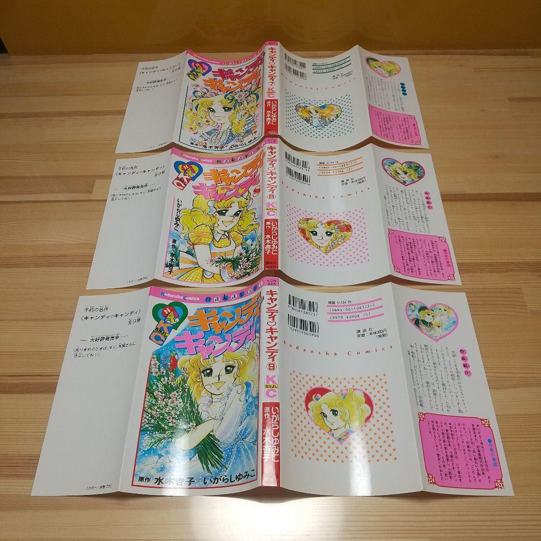 キャンディキャンディ　全巻　新装丁ピンク統一　極美