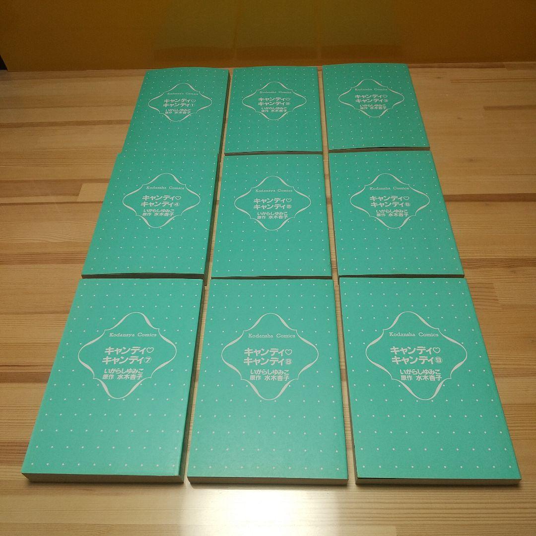 キャンディキャンディ　全巻　新装丁ピンク統一　極美