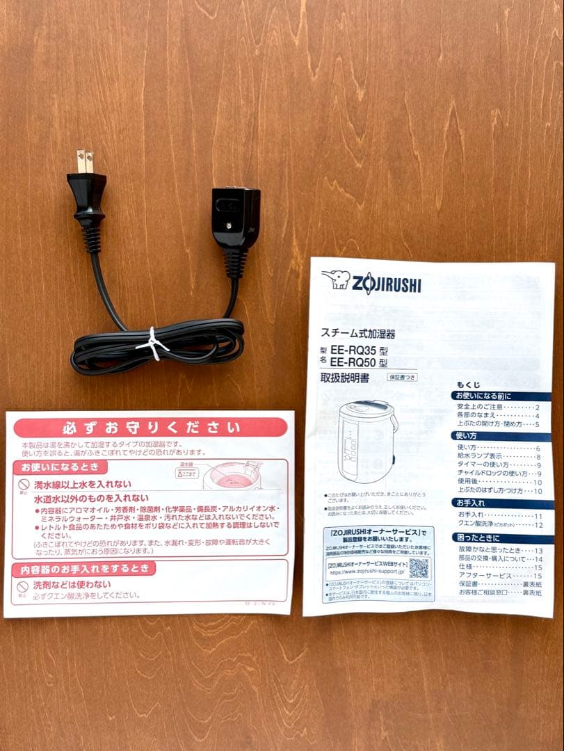 象印 スチーム式加湿器 EE-RQ50-WA です。
