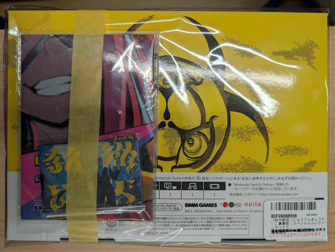 終天教団 豪華版 新品未開封 Amazon限定版 Switch 限定版
