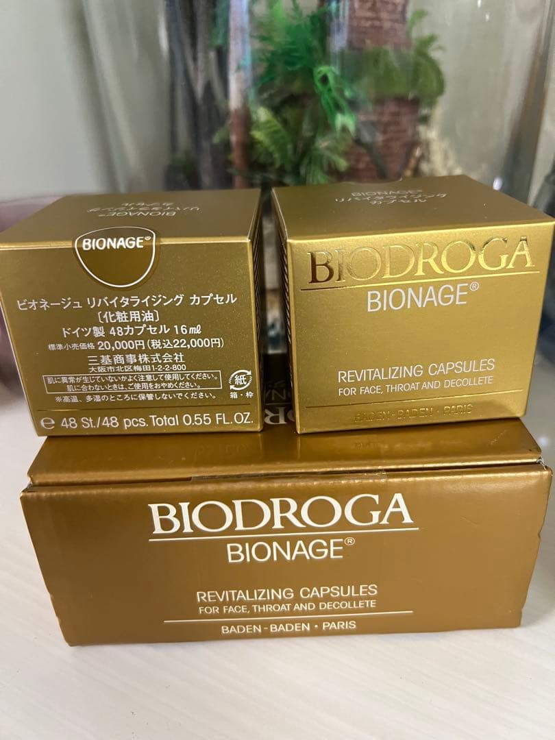 【未開封】ビオドラガ　ビオネージュナイトケア　２個入/ドイツ製/〔化粧用油〕