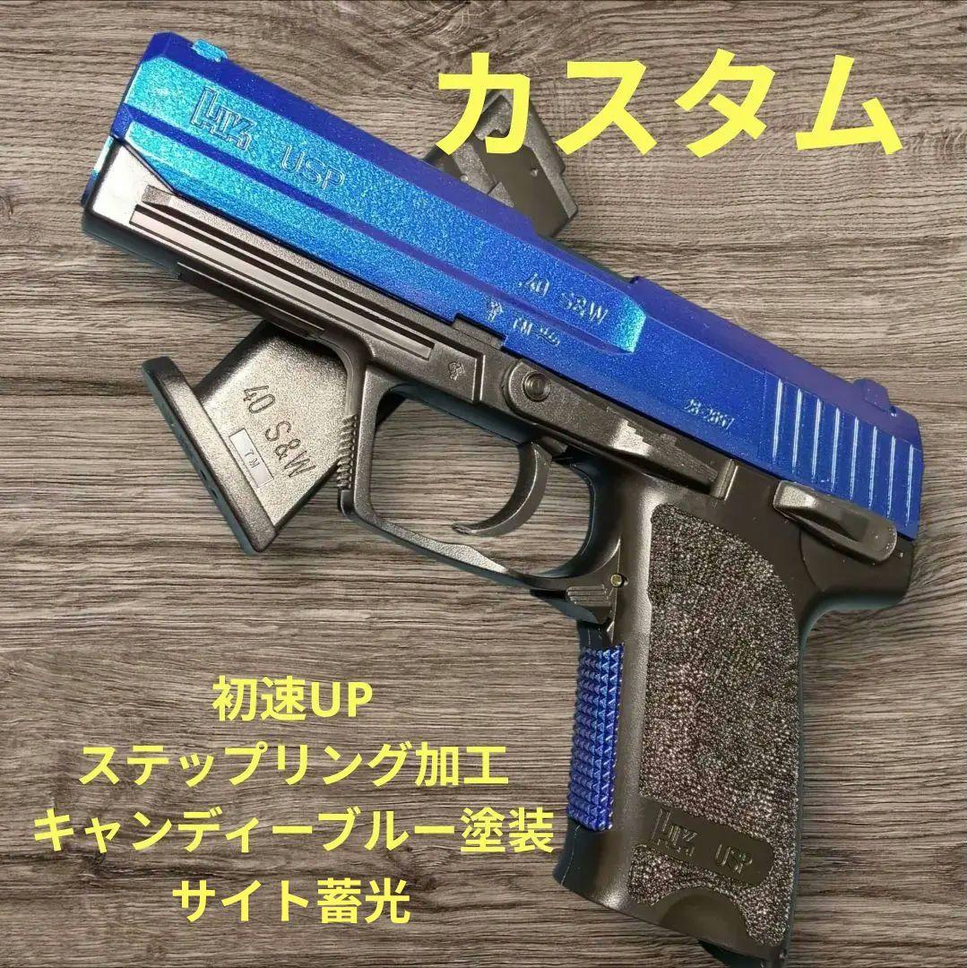 カスタム品ステップリング加工等多数 エアコッキングガン USP