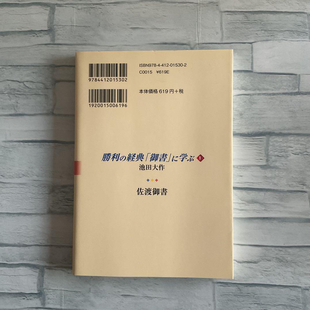 勝利の経典「御書」に学ぶ 1〜22【まとめ売り】