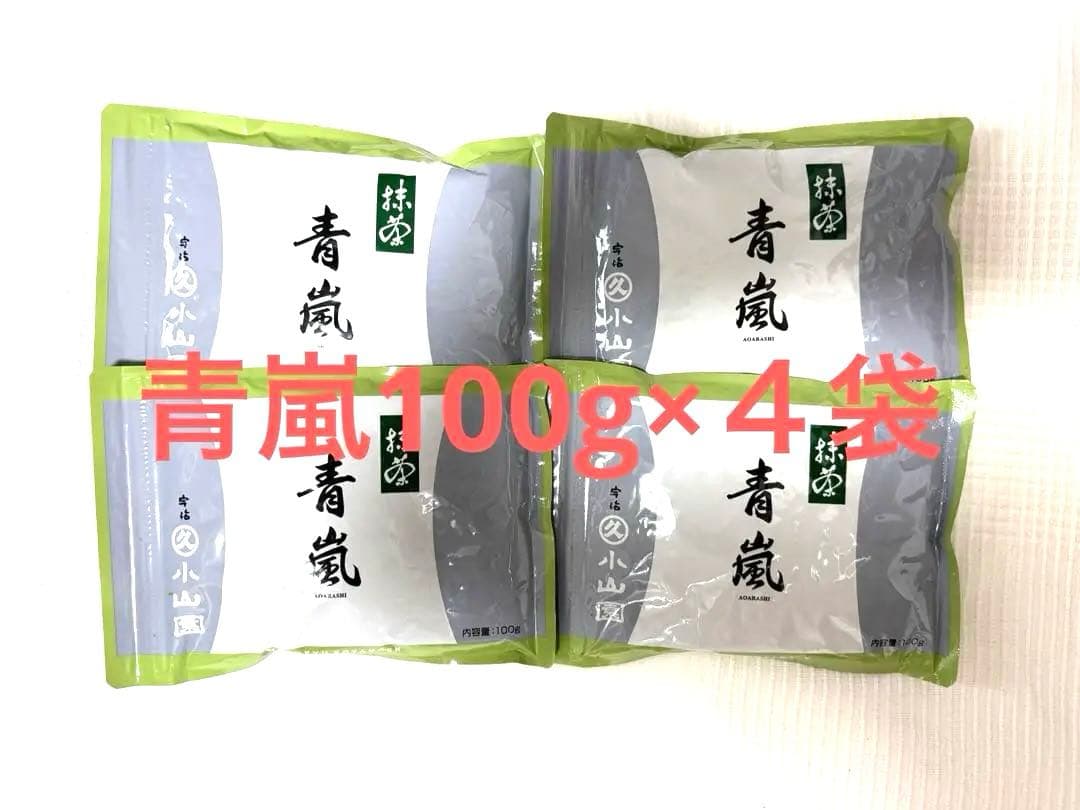 丸久小山園　抹茶　青嵐100g×４袋