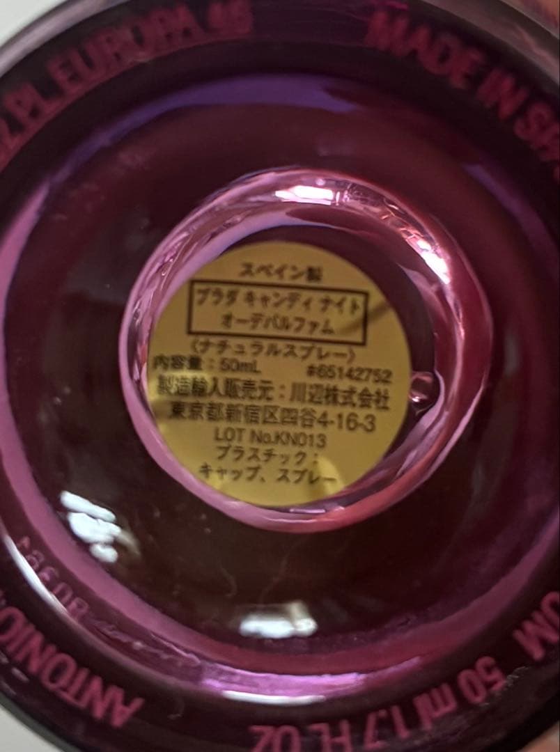 PRADA CANDY NIGHT オーデパルファム 50ml