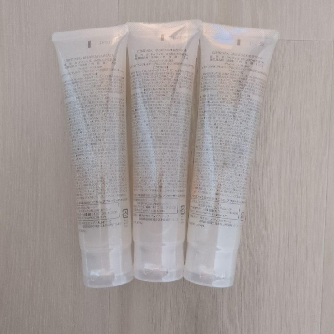 プレージュ むき肌つるんぽろぽろとれる杏ジェル 110g 3本セット