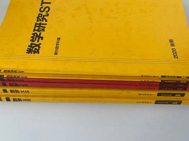 2020年度 駿台お茶の水3号館SA数学XS, ZS, 数学研究SS, ST