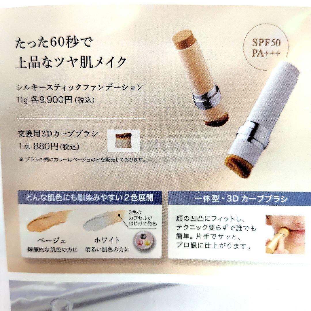 シルキースティックファンデーション　ホワイト