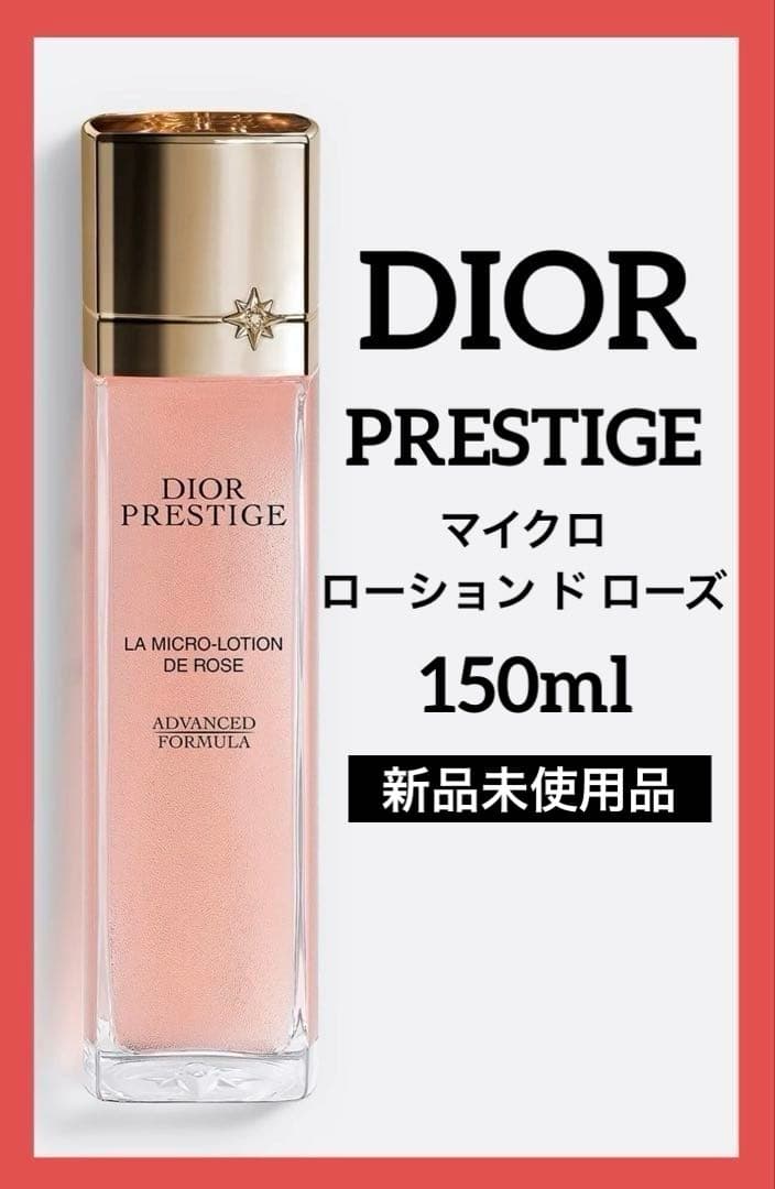 ディオール プレステージマイクロローションドローズ150ml♦️新品未使用品♦️