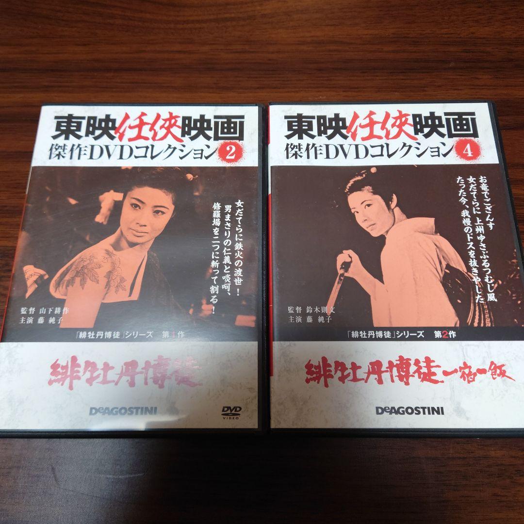 緋牡丹博徒シリーズ 全8巻 /　東映任侠映画傑作DVDコレクション★解説書付き★