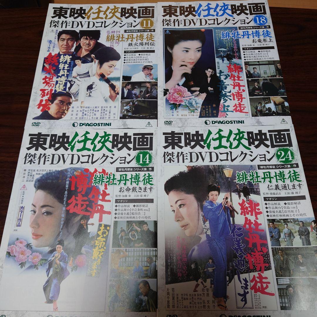 緋牡丹博徒シリーズ 全8巻 /　東映任侠映画傑作DVDコレクション★解説書付き★