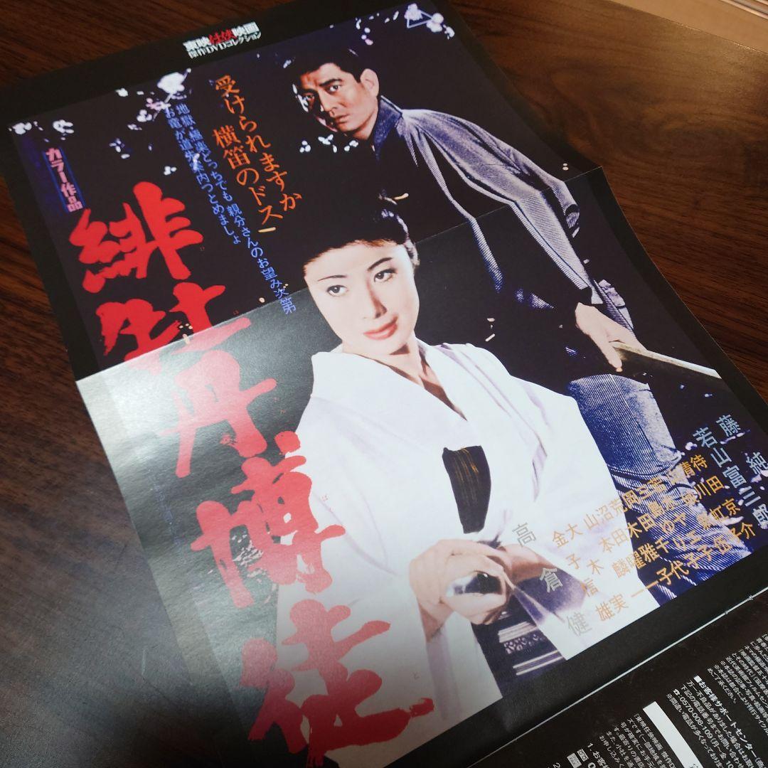 緋牡丹博徒シリーズ 全8巻 /　東映任侠映画傑作DVDコレクション★解説書付き★