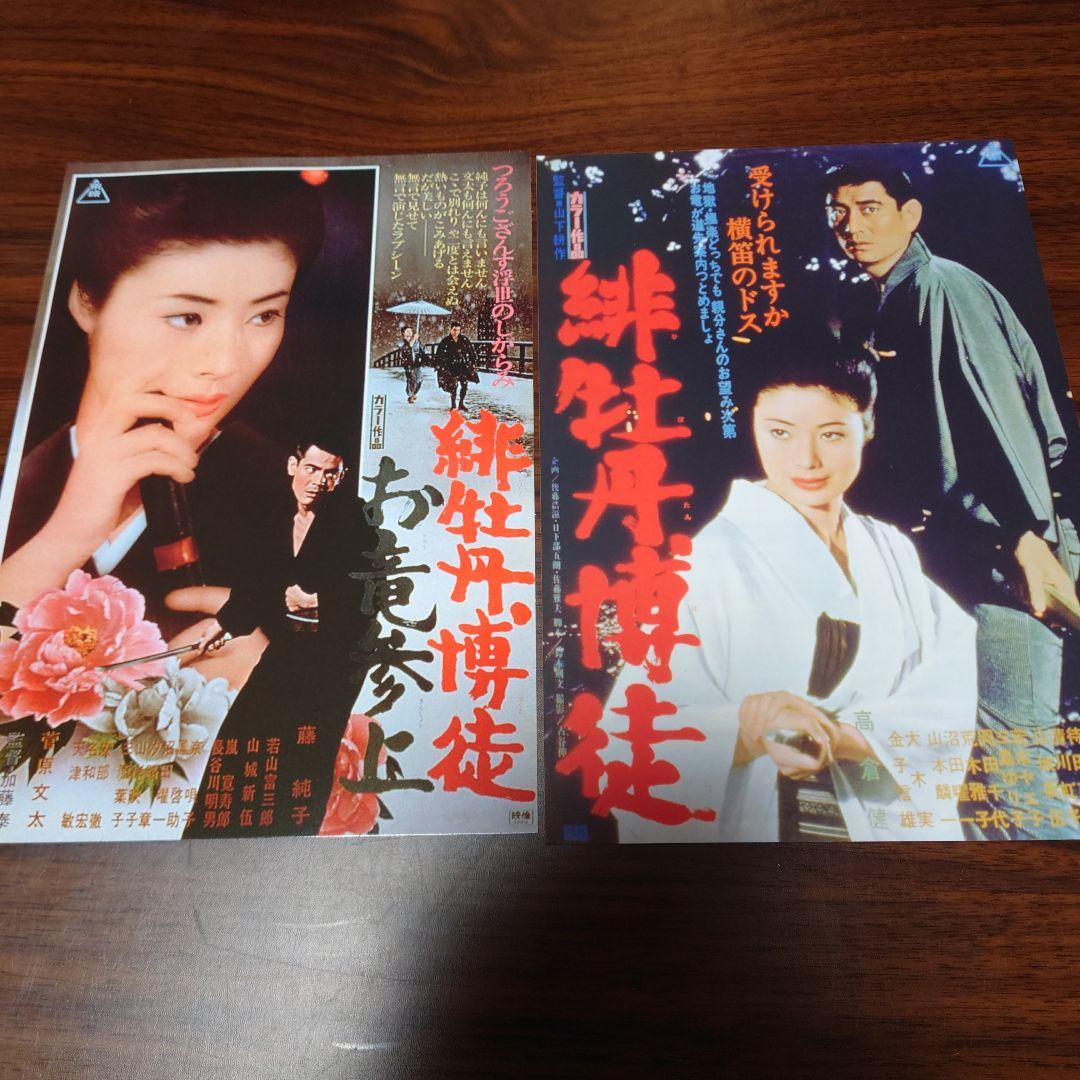 緋牡丹博徒シリーズ 全8巻 /　東映任侠映画傑作DVDコレクション★解説書付き★