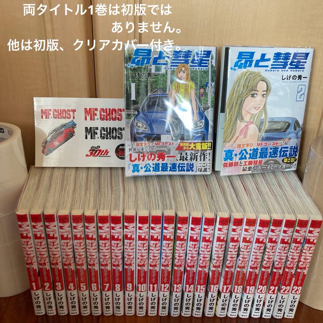 MFゴースト　全巻　帯付き　ステッカー