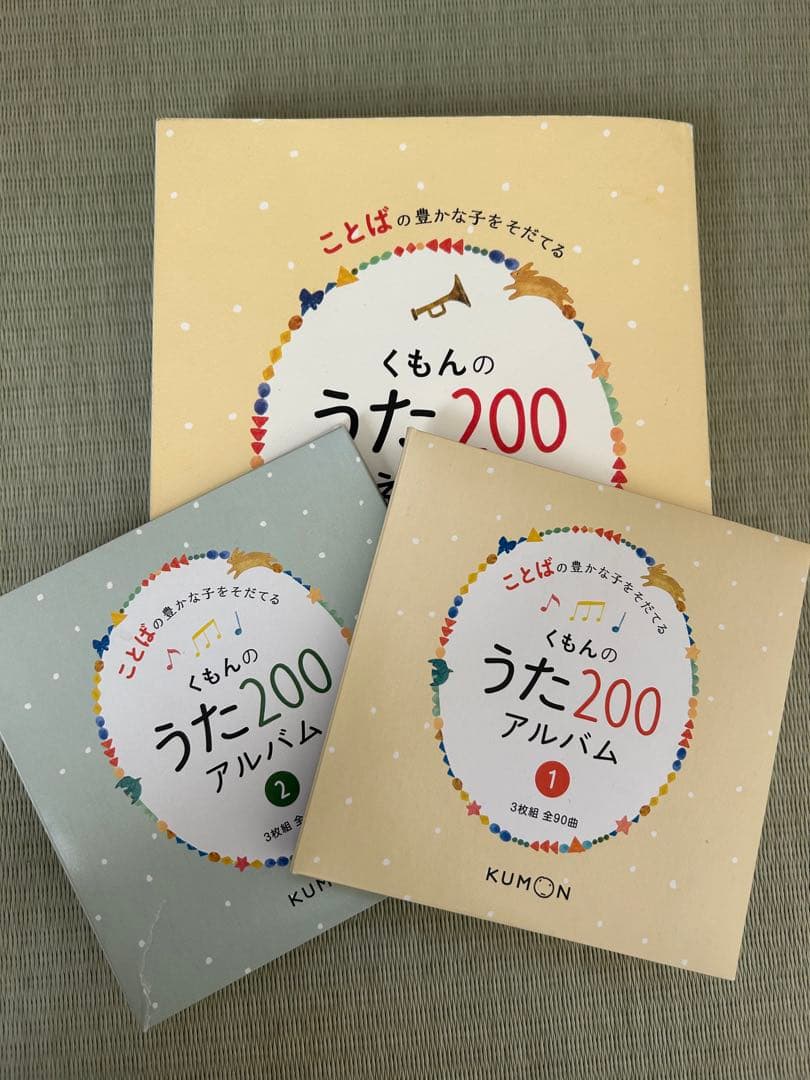 くもんのうた200 アルバムセット