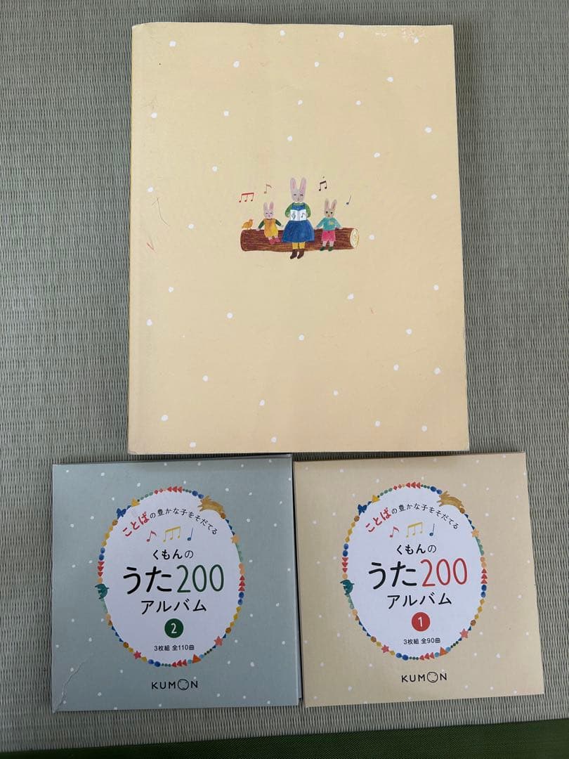 くもんのうた200 アルバムセット