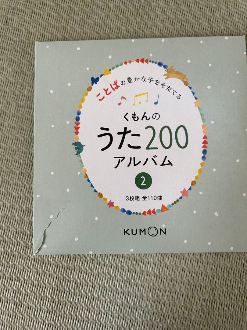 くもんのうた200 アルバムセット