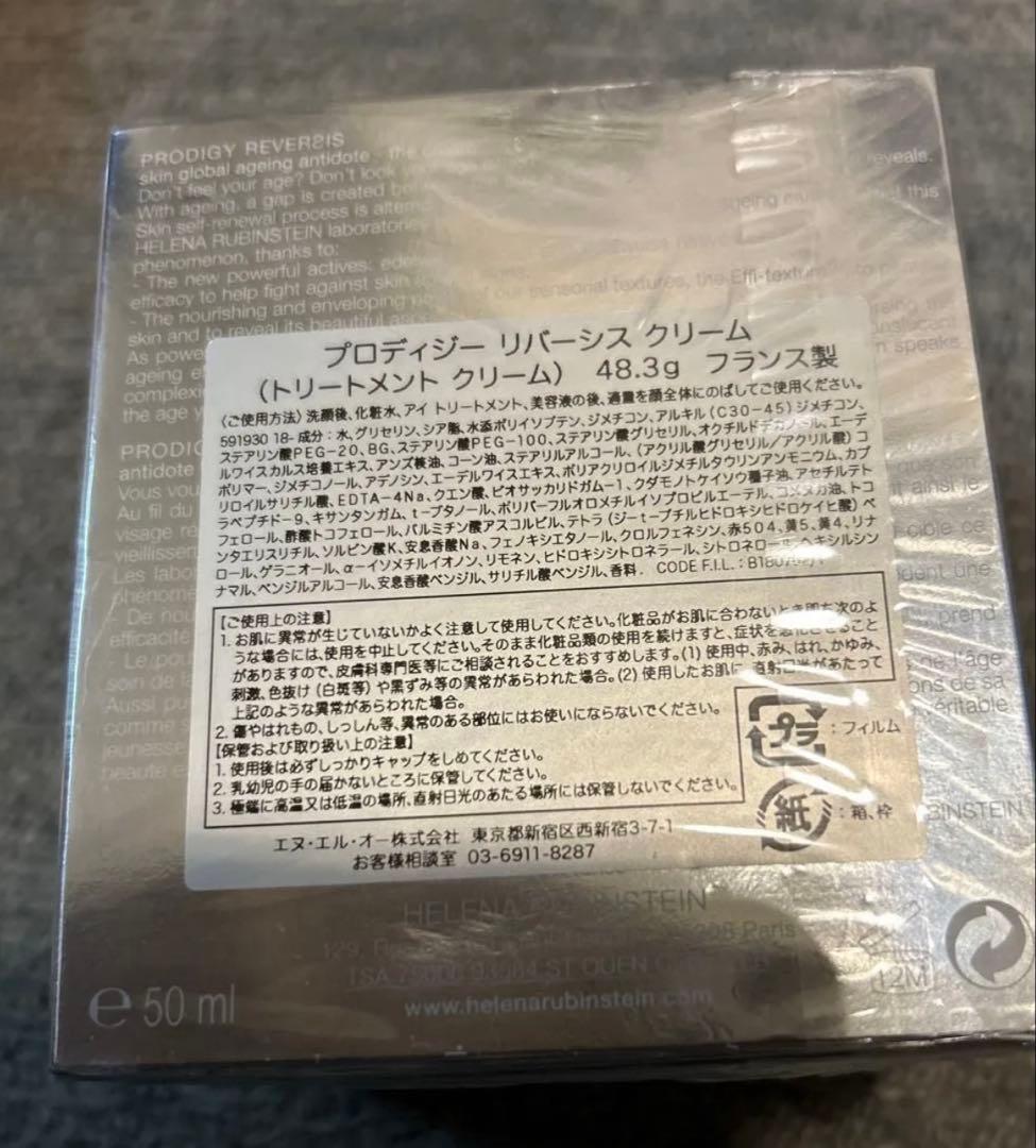 ヘレナルビンスタイン　プロディジー　 リバーシス クリーム 50ml