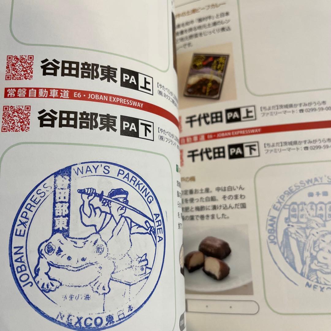 NEXCO東日本 ネクスコ東日本 ハイウェイスタンプブック