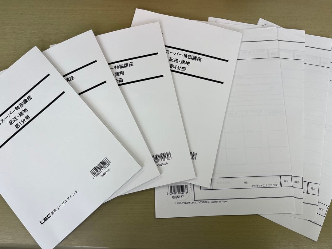 【25最新】LEC 25スーパー特訓講座記述・建物　全4分冊セット