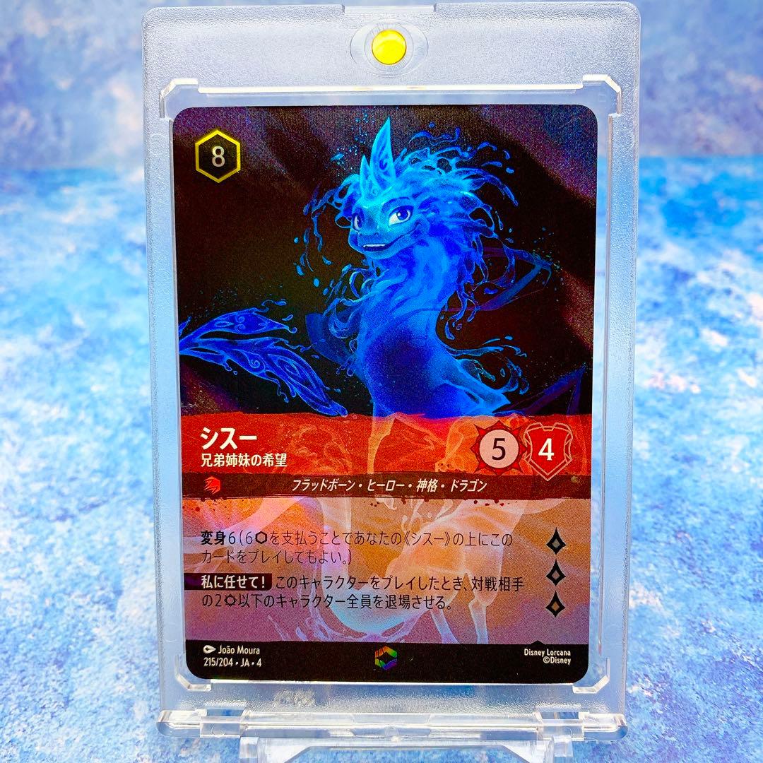激レア【シス―】エンチャンテッド　ロルカナ　ディズニー　ケースヒット