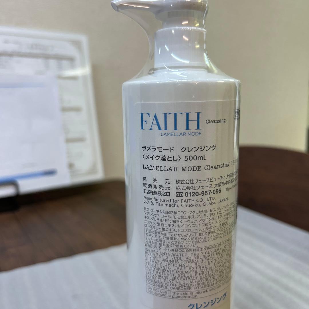 FAITH LAMELLAR MODE クレンジング 500ml