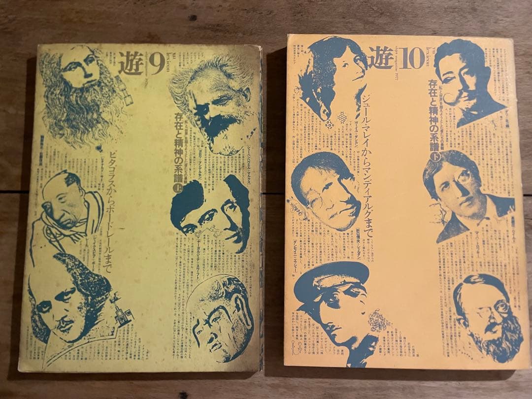 遊　9号+10号　objet magazine 1976