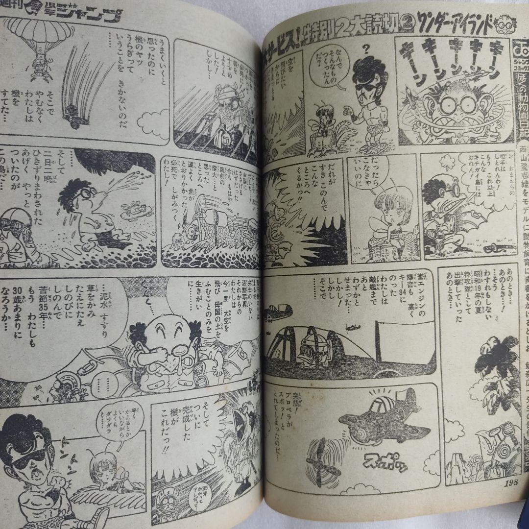 激レア　少年ジャンプ　1978年52号　鳥山明　デビュー作