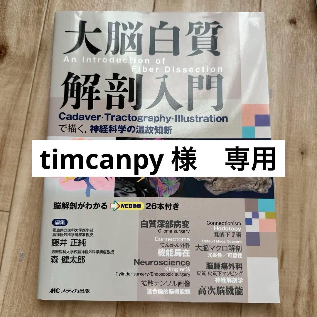 大脳白質解剖入門