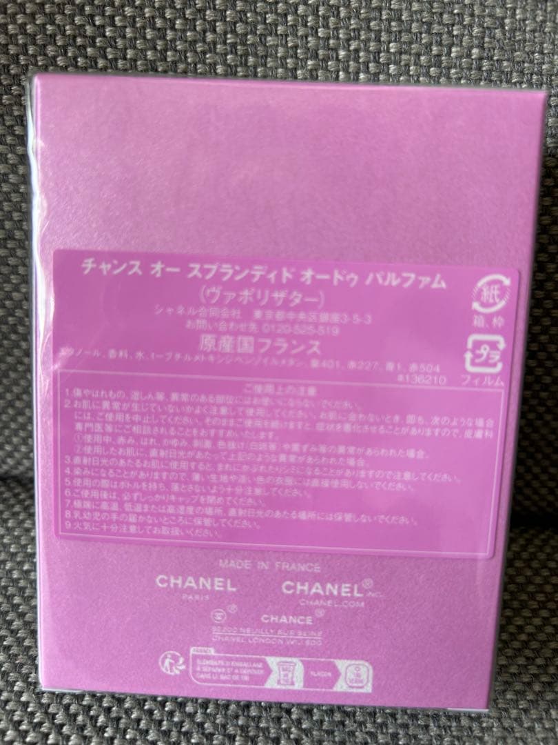 CHANCE EAU SPLENDIDE 50ml 香水 ギフトボックスリボン付