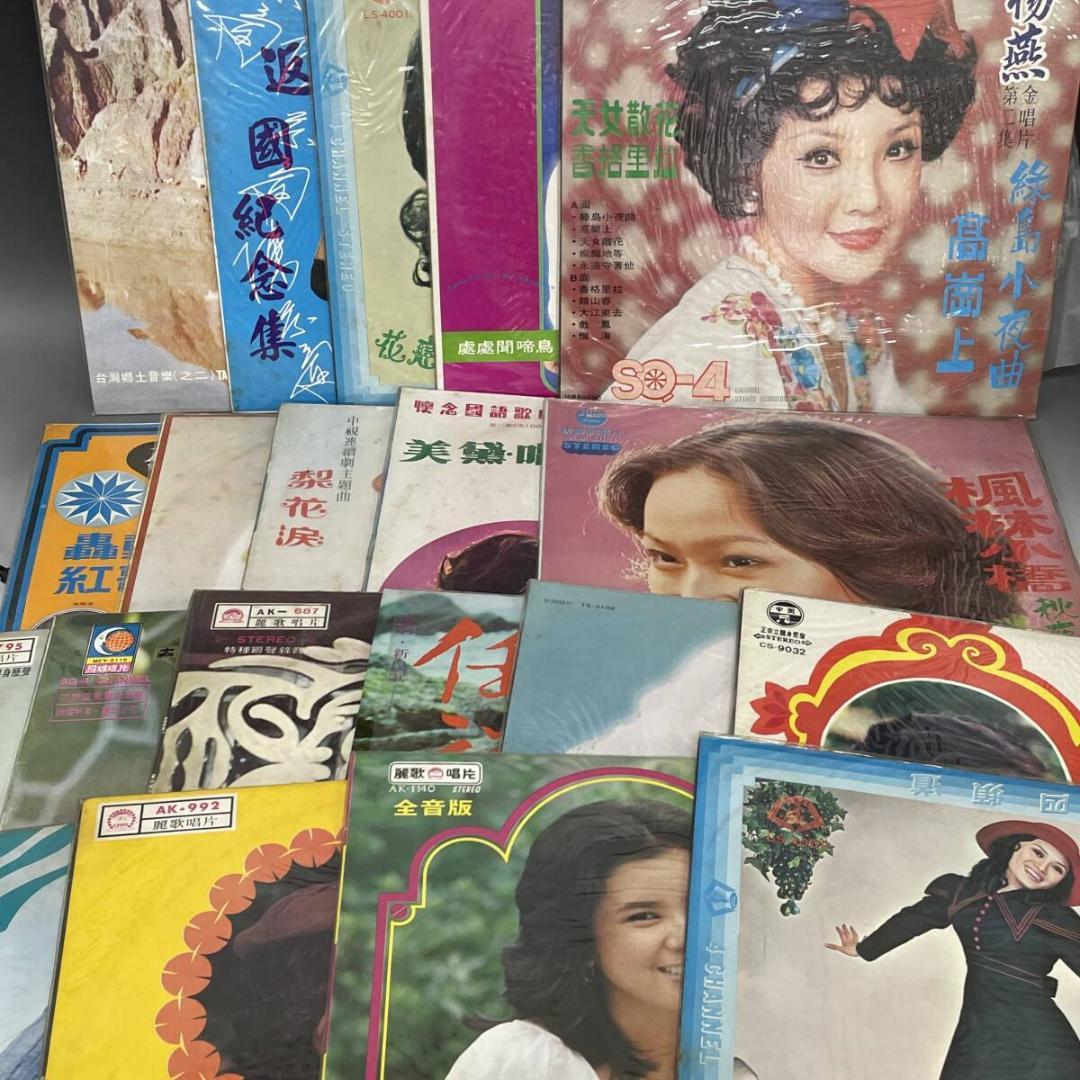 LP レコード まとめて 20枚 台湾 レトロ 70-80年代 女性 ポップス