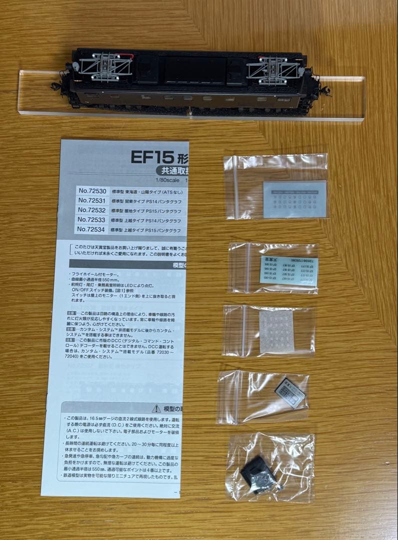 天賞堂　EF15 関東タイプ　72536最終型+72531標準型　カンタム非搭載
