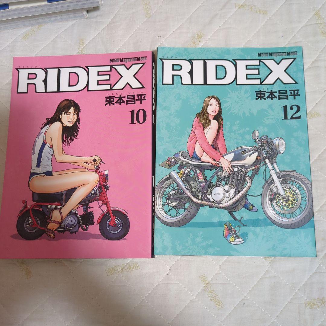 RIDEX 全13巻セット 東本昌平