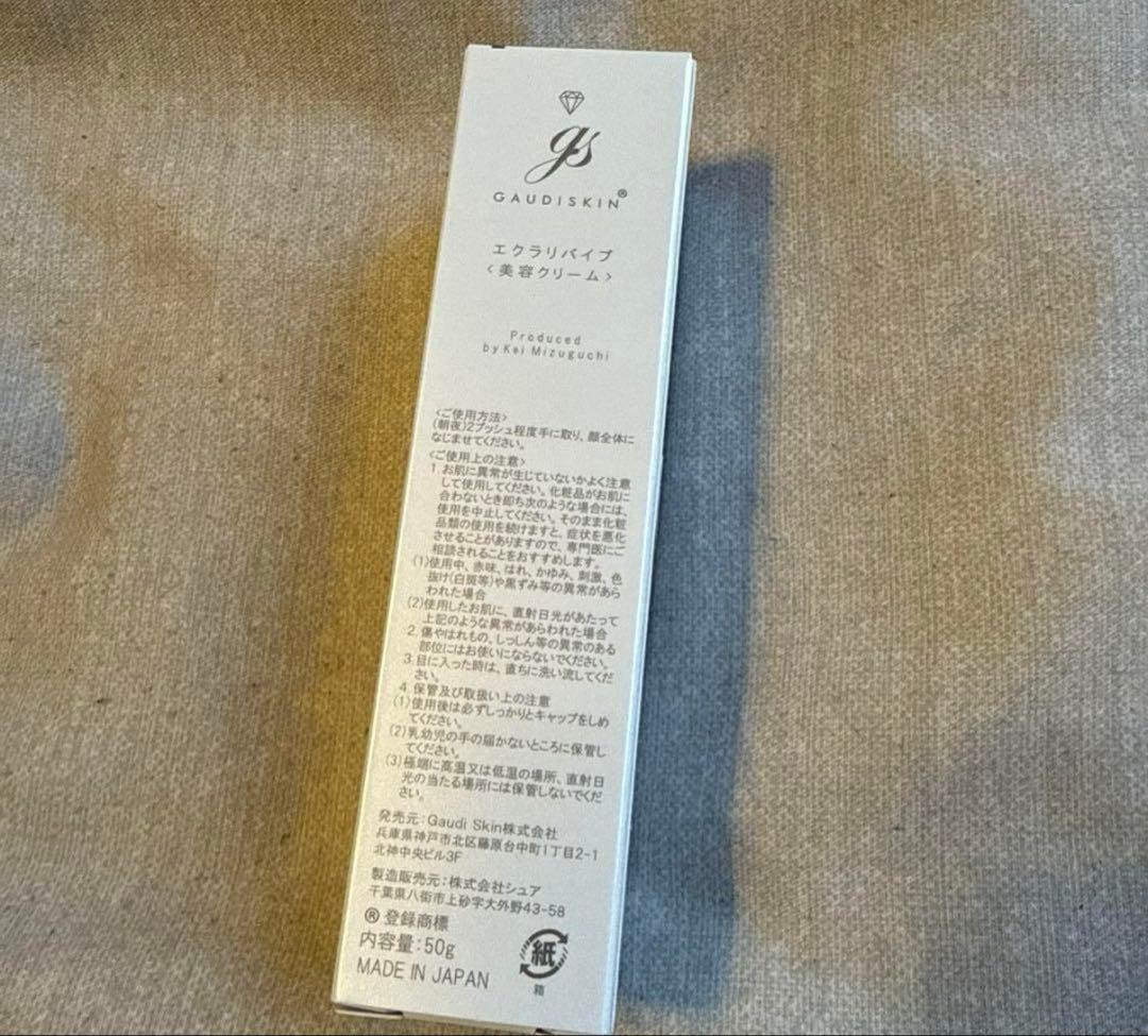 新品未開封　ガウディスキン　エクラリバイブ　50g