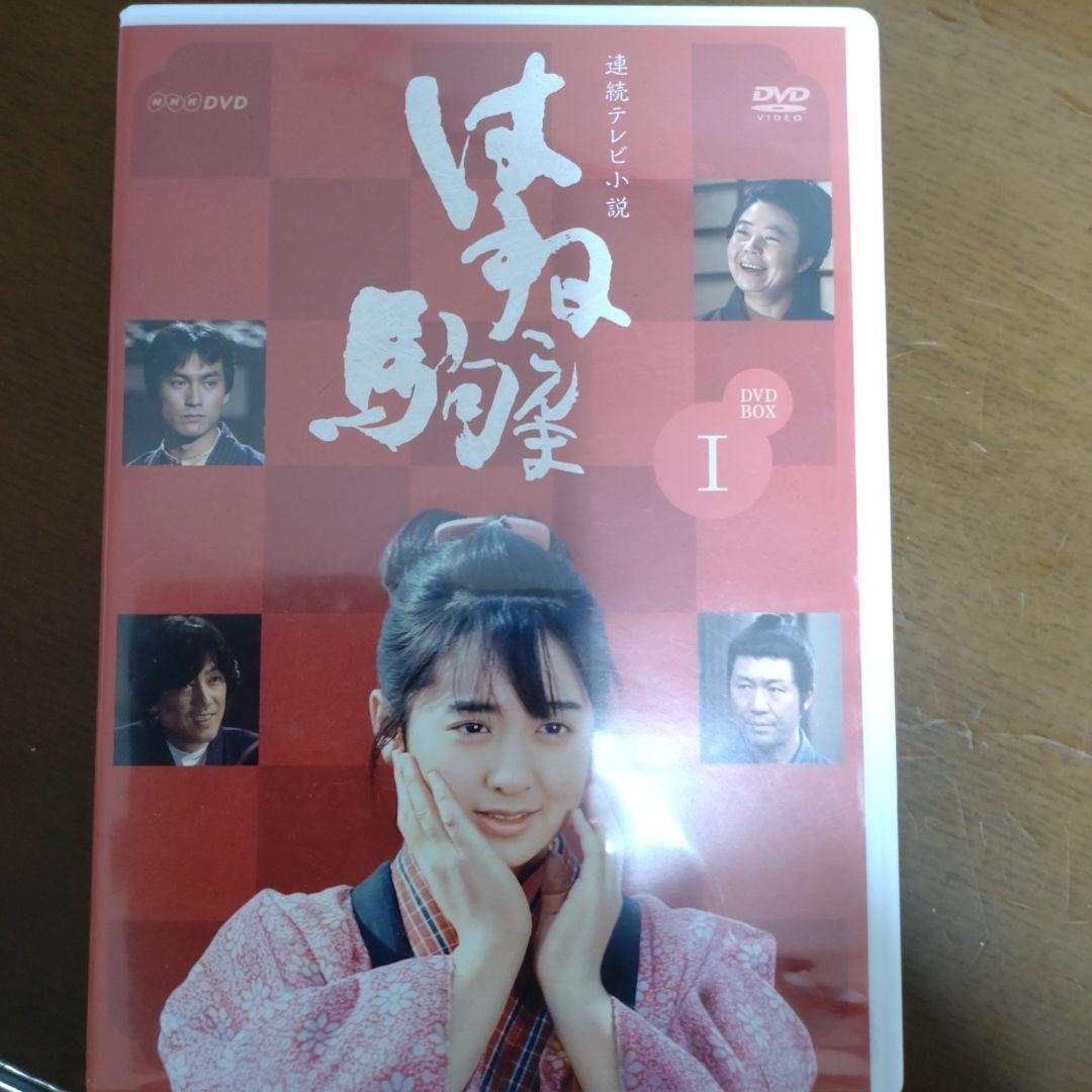 はね駒 DVD BOX １２