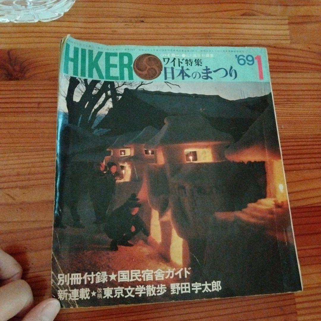 ハイカー　日本の祭り