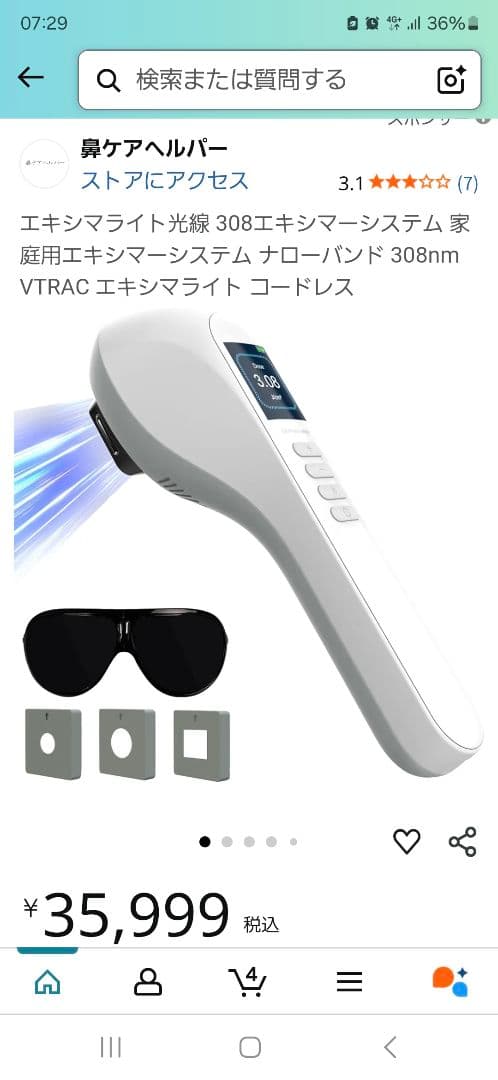 エキシマライト光線 308エキシマーシステム 家 庭用エキシマーシステム