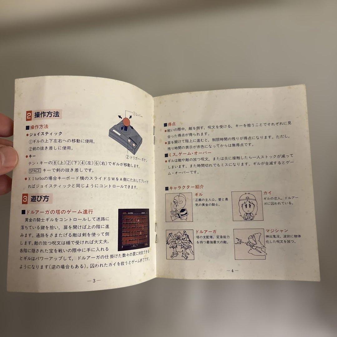 シャープX1 ドルアーガの塔