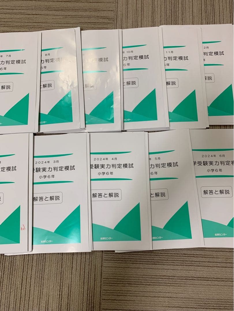2024年 能開センター　実力判定模試➕解説 セット