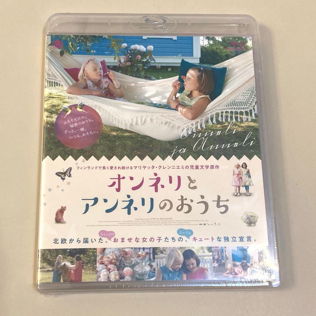 【新品未開封】オンネリとアンネリのおうち Blu-ray ブルーレイ