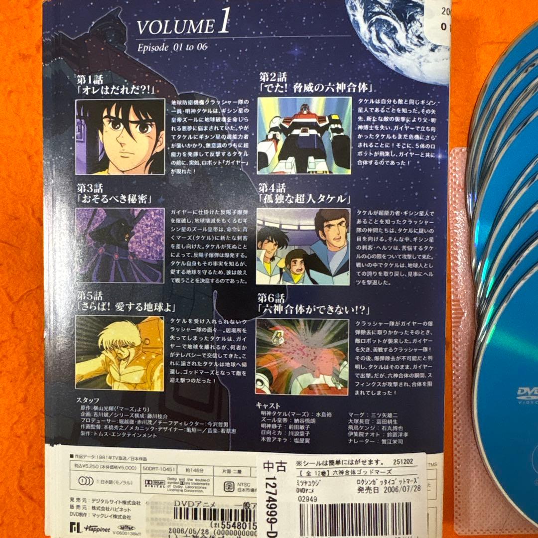 六神合体ゴッドマーズ　 DVD 全巻セット　アニメ　全12巻　レンタル落ち