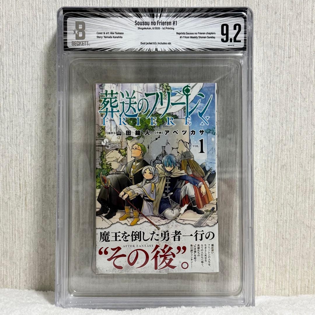 【希少】葬送のフリーレン 1巻 初版 BGS 9.2 漫画鑑定