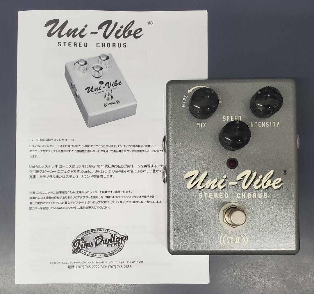 ギター Uni Vibe Stereo Chorus / Jim Dunlop